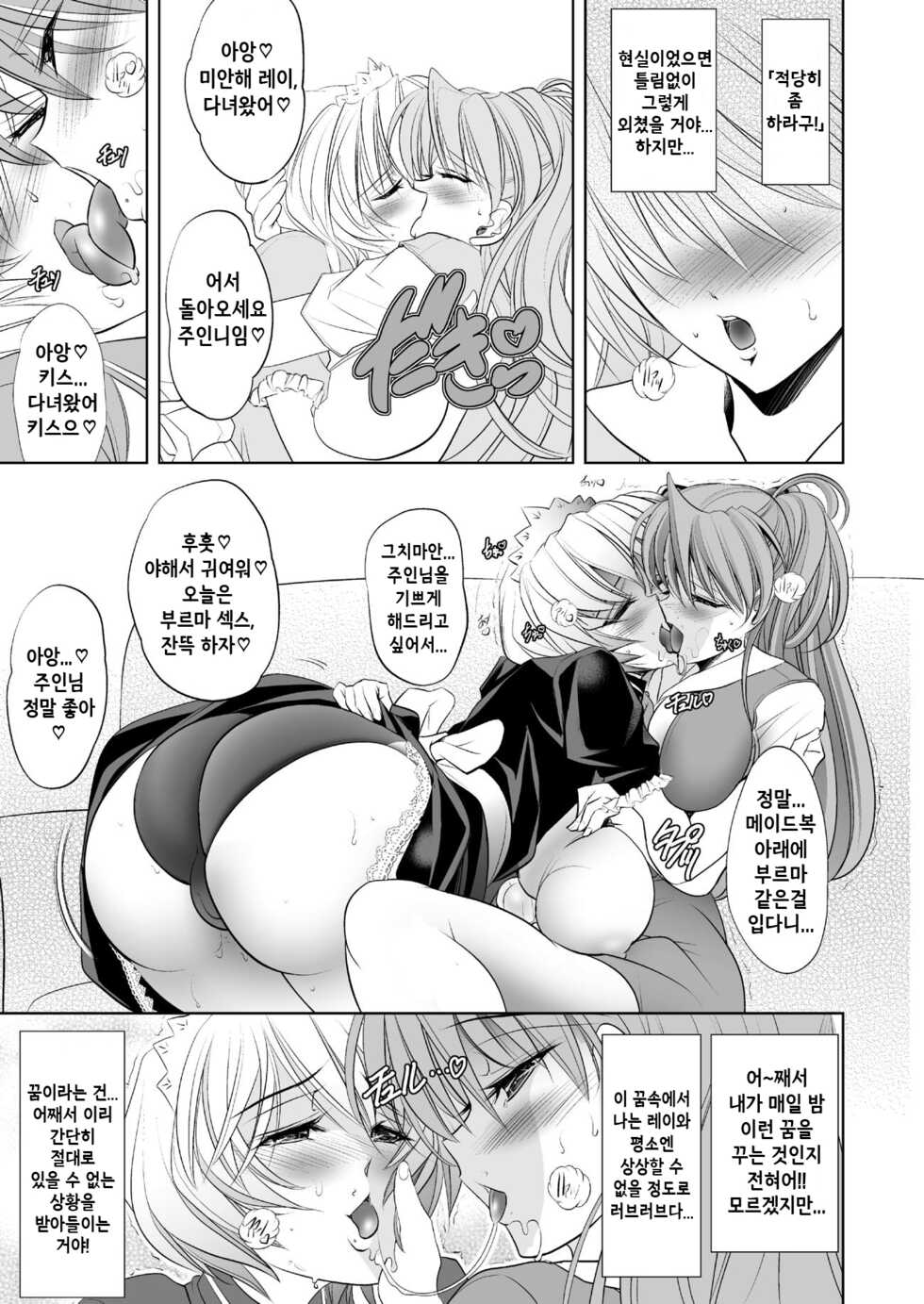 [Kawaraya Honpo (Kawaraya A-ta)] MASTER & SLAVE:II Kiss & Milk | MASTER & SLAVE:II 키스 & 밀크 (Neon Genesis Evangelion) [Korean] [Digital] - Page 26