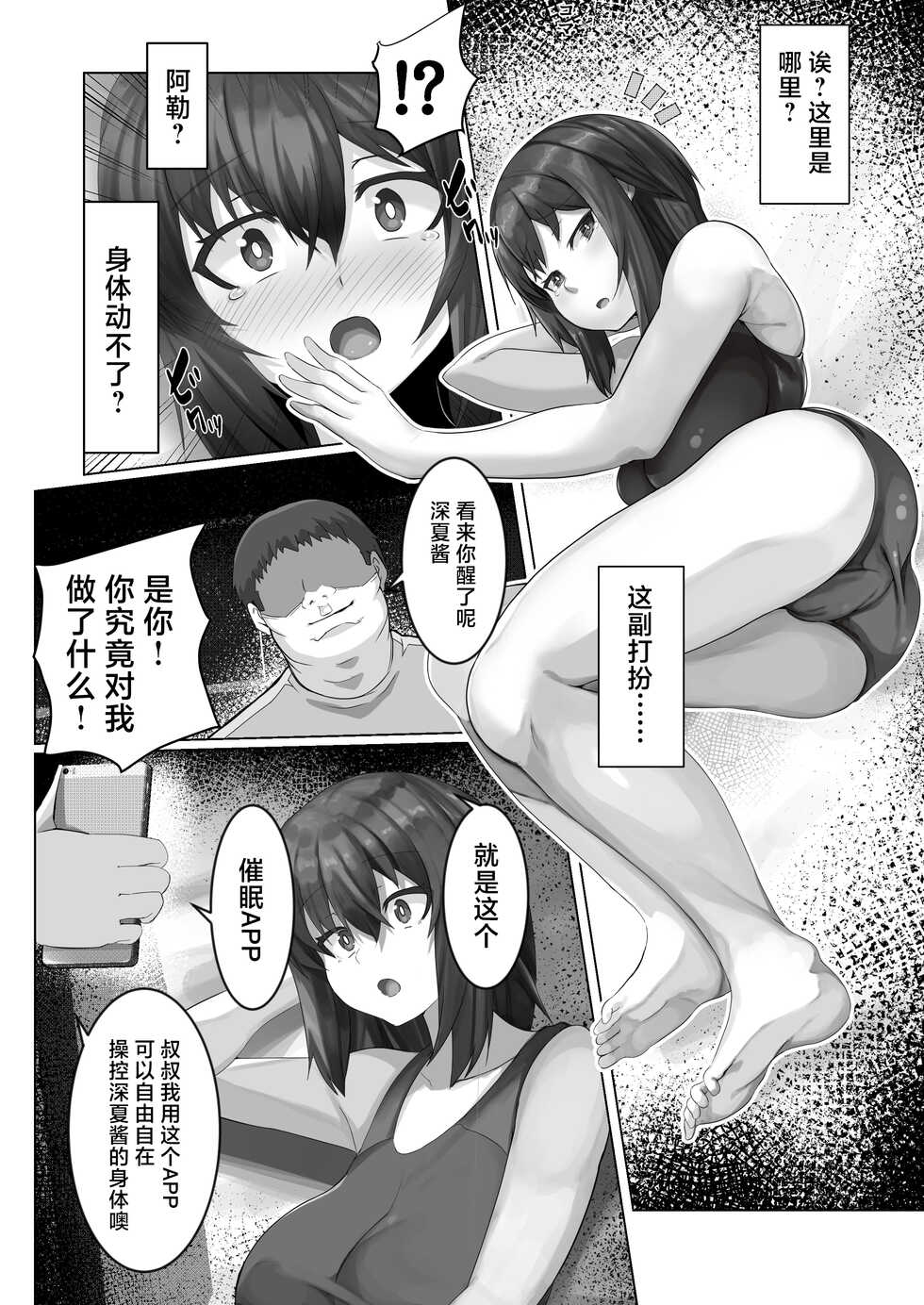 [Lutein] Sairin JD 2 [Chinese] - Page 6