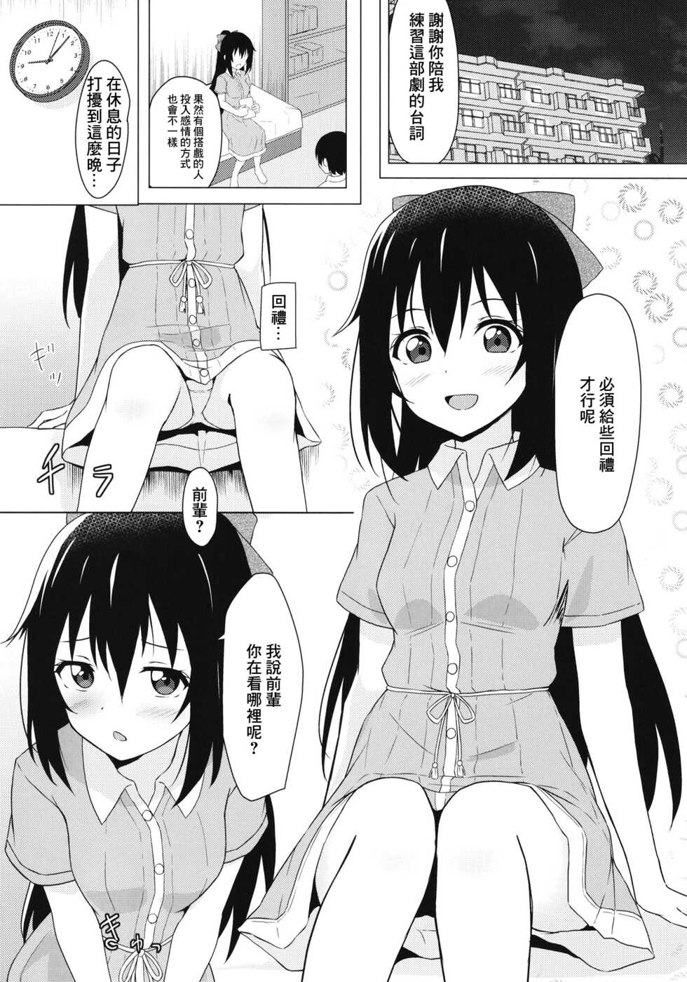 [toyasuaina (Toyasu Aina)] Shizuku Primary (Love Live! Nijigasaki High School Idol Club) [Chinese] - Page 5