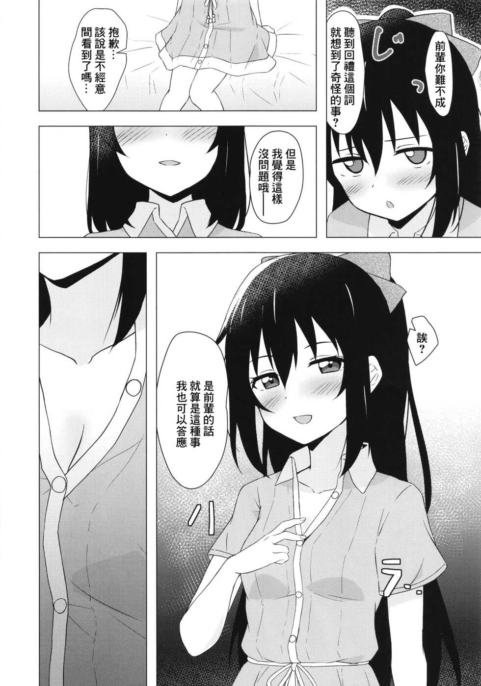 [toyasuaina (Toyasu Aina)] Shizuku Primary (Love Live! Nijigasaki High School Idol Club) [Chinese] - Page 6