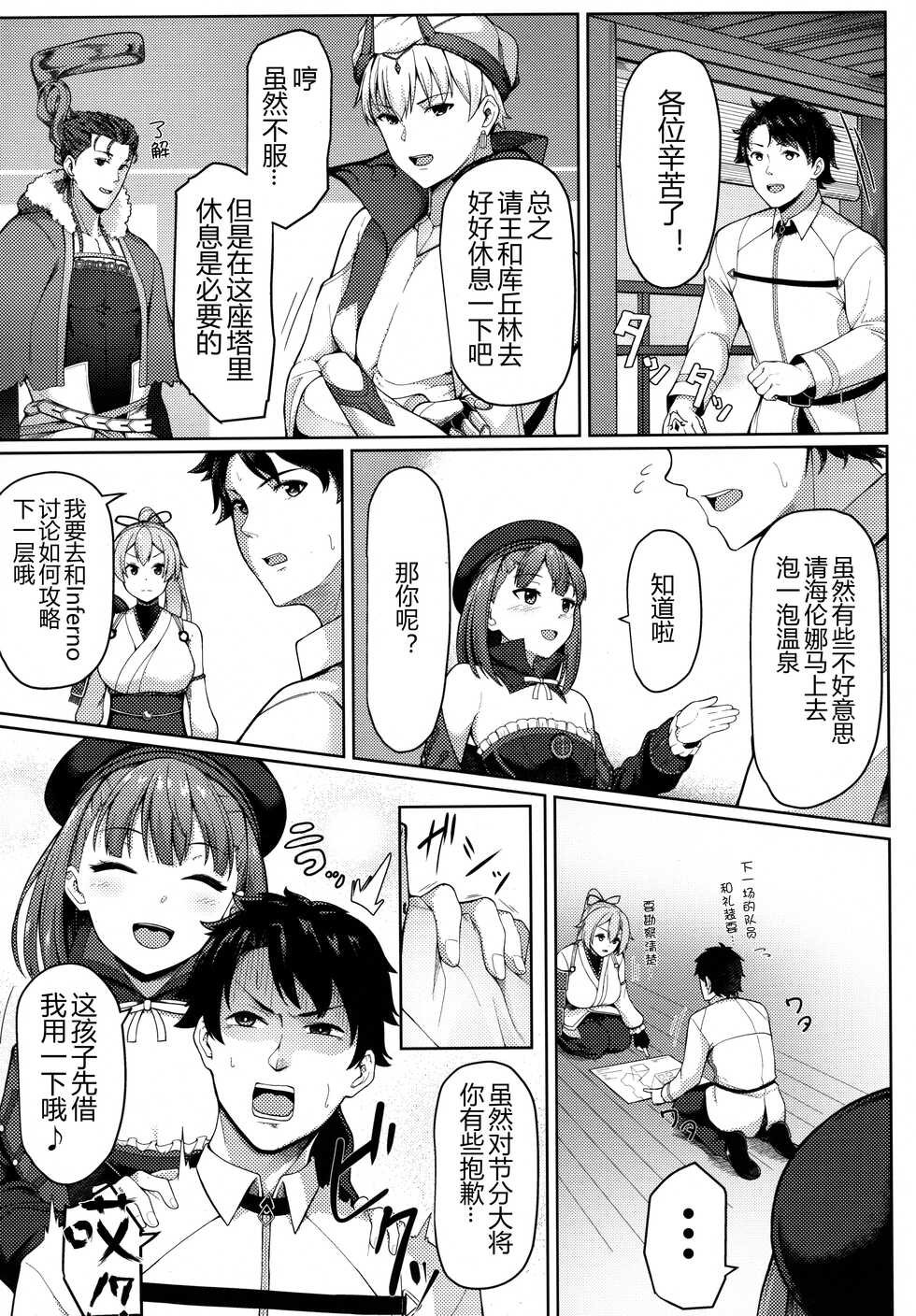 (COMIC1☆13) [METAL KIDS MEETING (Tomojo)] Fringe (Fate/Grand Order) [Chinese] [黑锅汉化组] - Page 5