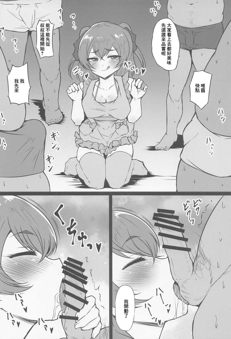 (C100) [Threshold (Exeter)] Mogumogu Bitch Yui-chan (Delicious Party Precure) [Chinese] - Page 3