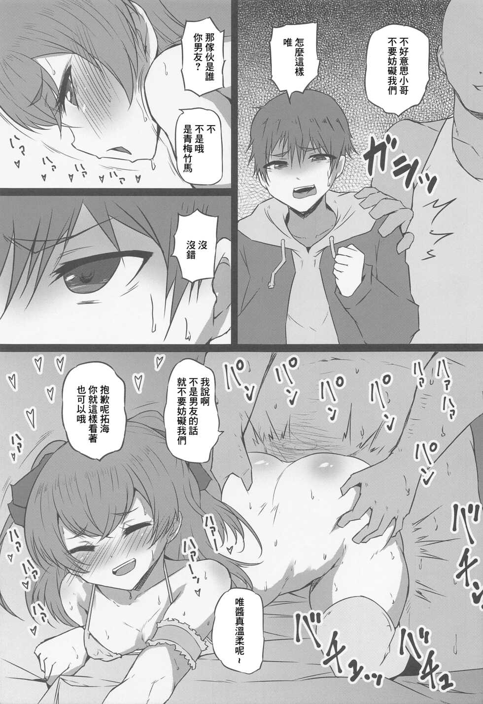 (C100) [Threshold (Exeter)] Mogumogu Bitch Yui-chan (Delicious Party Precure) [Chinese] - Page 12