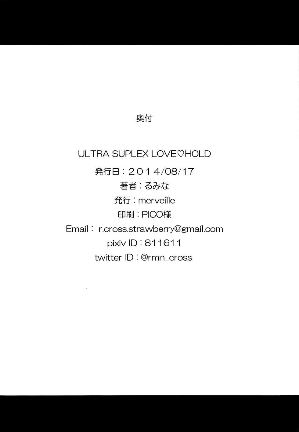 (C86) [merveille (Rumina)] ULTRA SUPLEX LOVE HOLD (Persona 4) [English] [Usr32] - Page 9