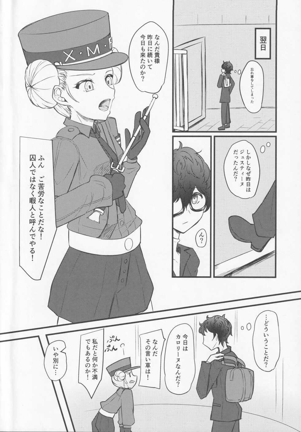 (C99) [mikan-bako (Kotatsu Mikan)] Watashi ja damedesu ka? (Persona 5) - Page 3
