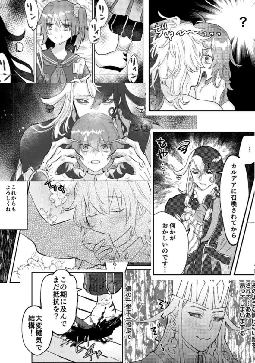 [lms)Awase]]Hazama no futari[ fate grand order )sa mple - Page 8