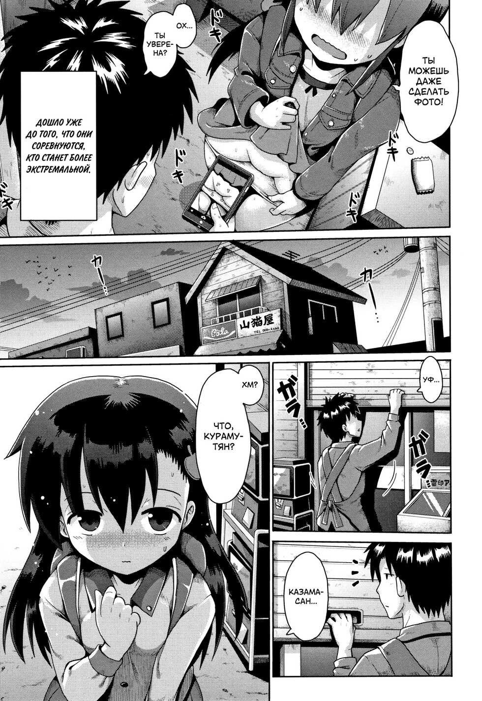 [Yaminabe] Houkago Ihatovo |  В стране мечты после уроков (Lolicon wa Tsureiwa) [Russian] [LoliconTeam] - Page 9