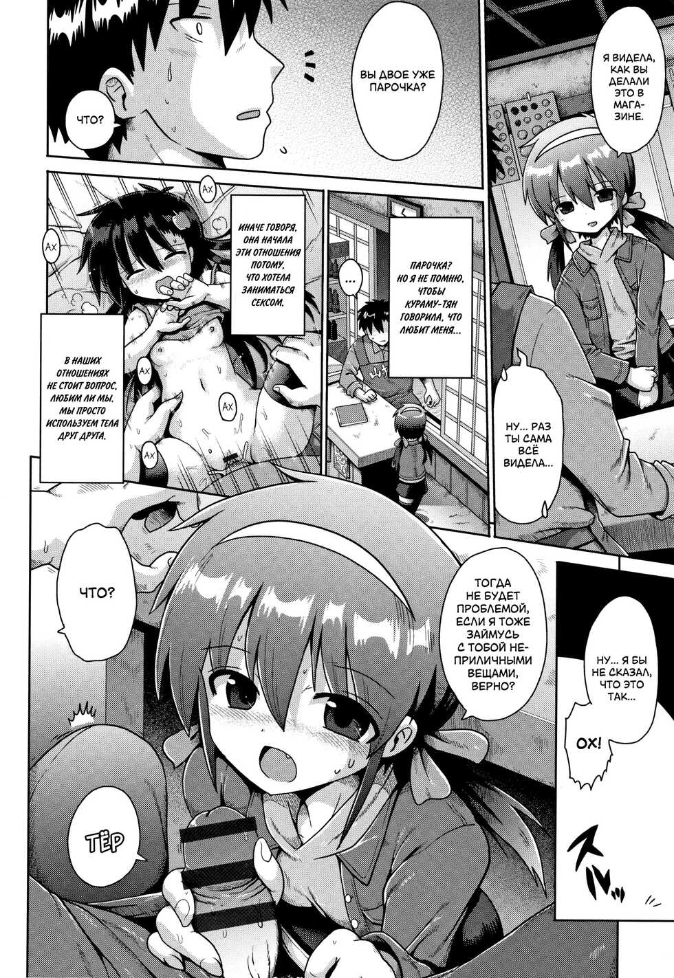 [Yaminabe] Houkago Ihatovo 2 |  В стране мечты после уроков 2 (Lolicon wa Tsureiwa) [Russian] [LoliconTeam] - Page 8