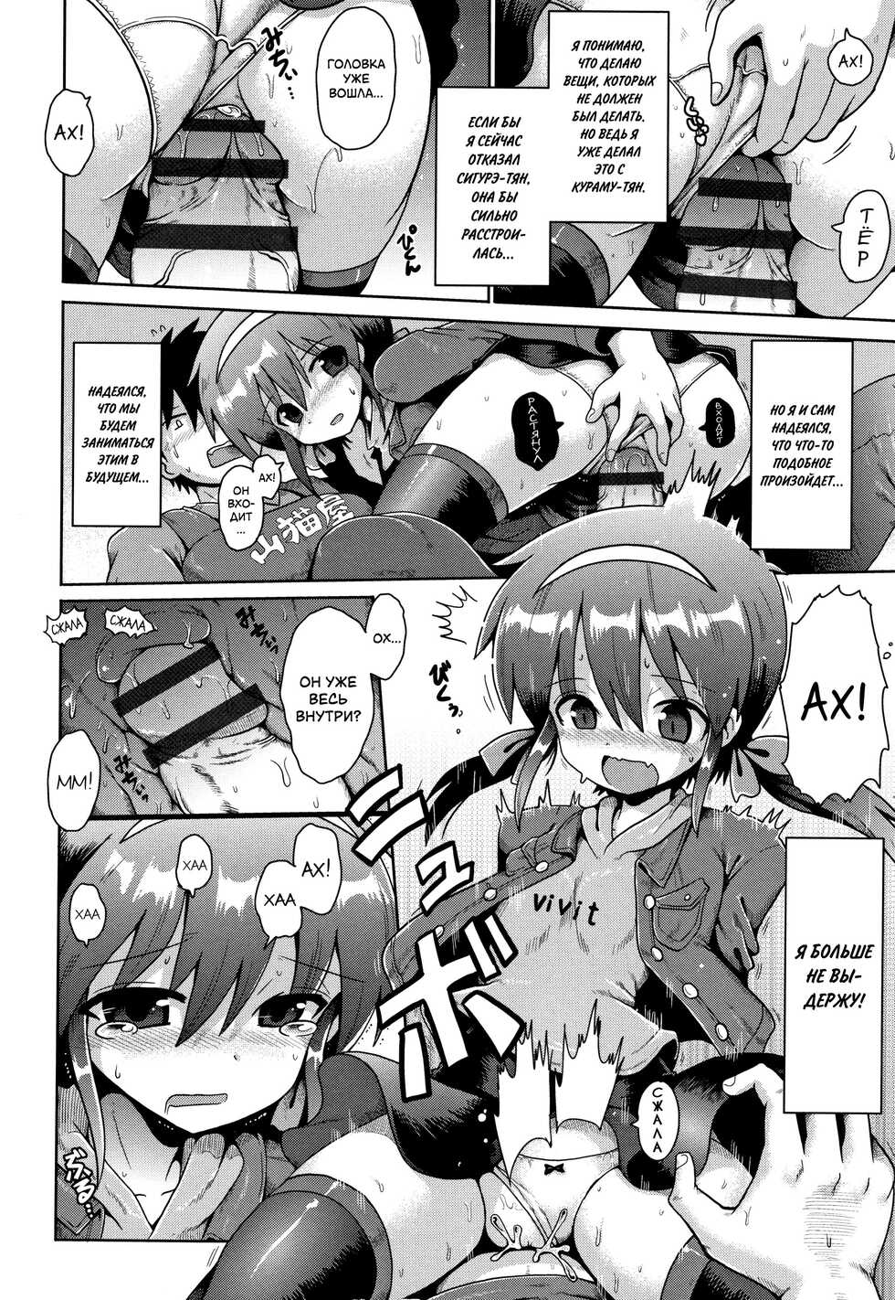 [Yaminabe] Houkago Ihatovo 2 |  В стране мечты после уроков 2 (Lolicon wa Tsureiwa) [Russian] [LoliconTeam] - Page 12