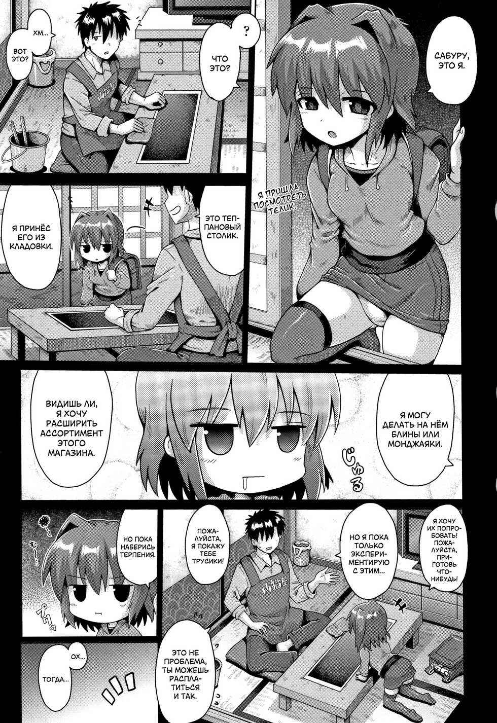 [Yaminabe] Houkago Ihatovo 3 | В стране мечты после уроков 3 (Lolicon wa Tsureiwa) [Russian] [LoliconTeam] - Page 1