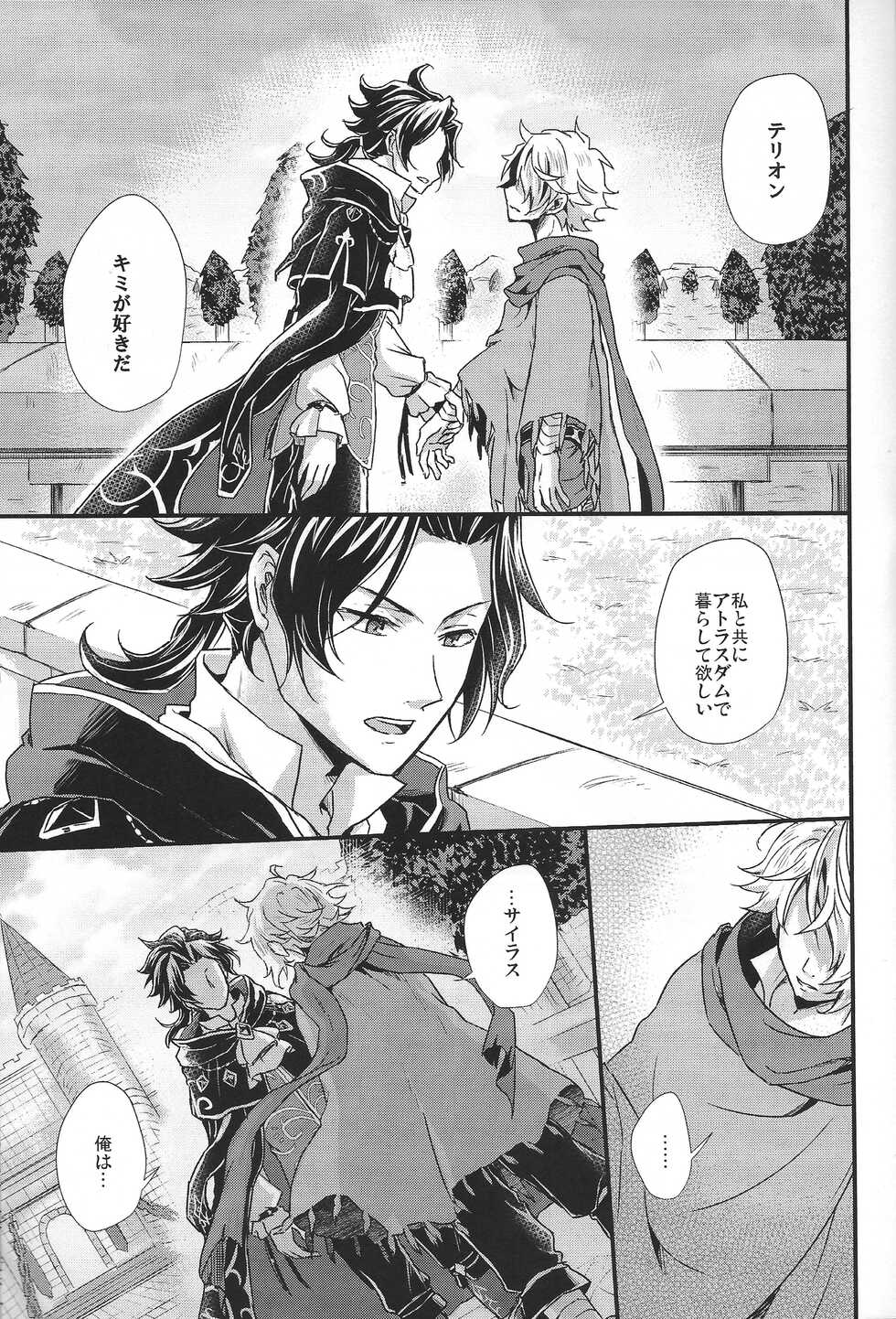 [INFINITY (Saki)] Shikisha wa Kindan no Kajitsu o Kuu ka? (Octopath Traveler) [2022-01-31] - Page 3