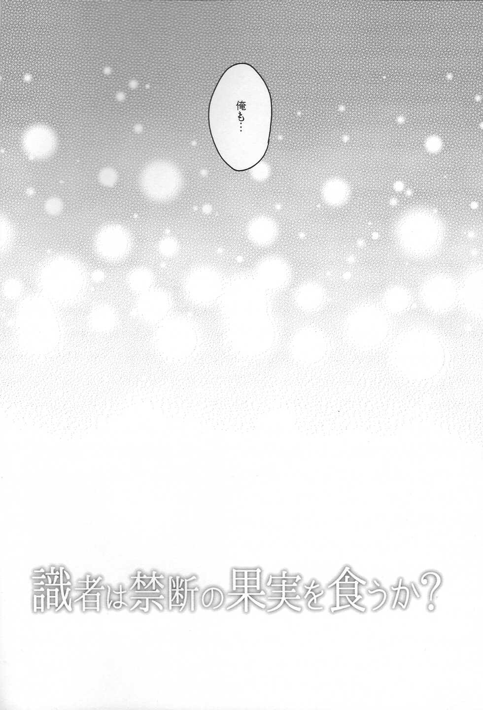 [INFINITY (Saki)] Shikisha wa Kindan no Kajitsu o Kuu ka? (Octopath Traveler) [2022-01-31] - Page 4