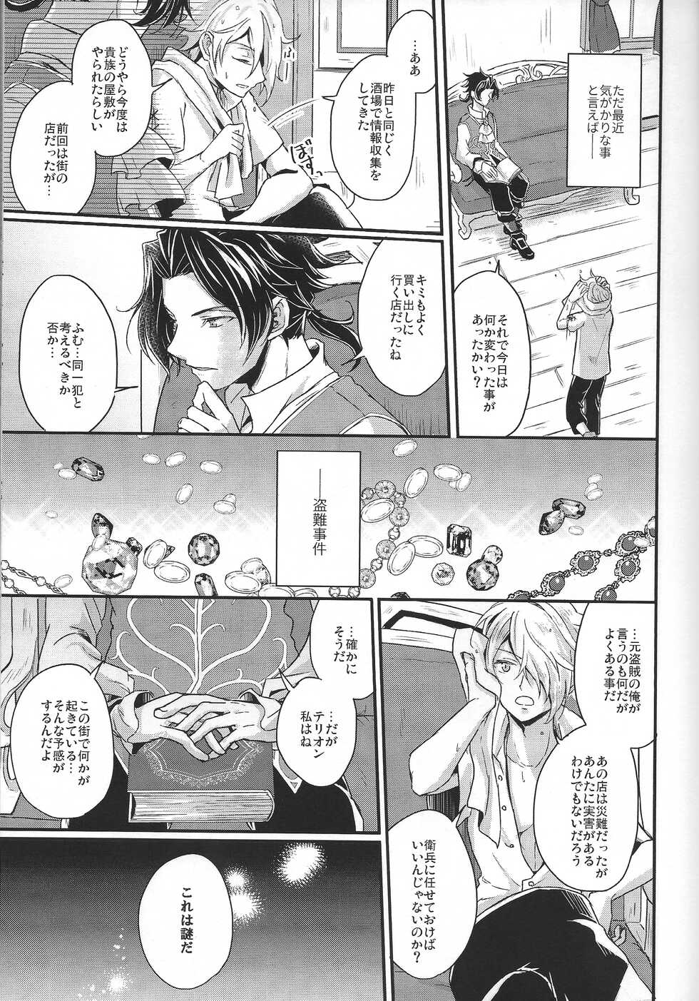 [INFINITY (Saki)] Shikisha wa Kindan no Kajitsu o Kuu ka? (Octopath Traveler) [2022-01-31] - Page 7