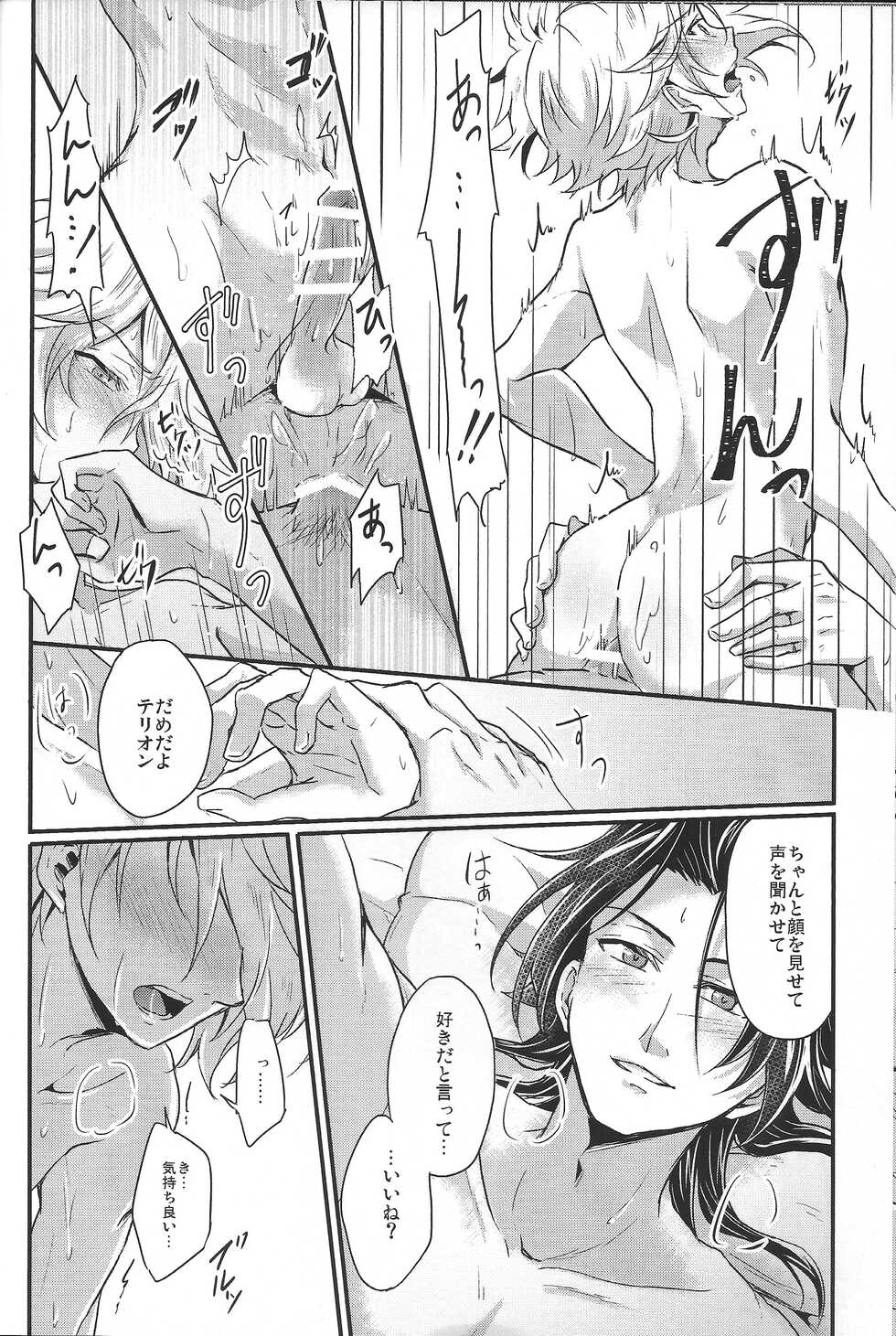 [INFINITY (Saki)] Shikisha wa Kindan no Kajitsu o Kuu ka? (Octopath Traveler) [2022-01-31] - Page 10