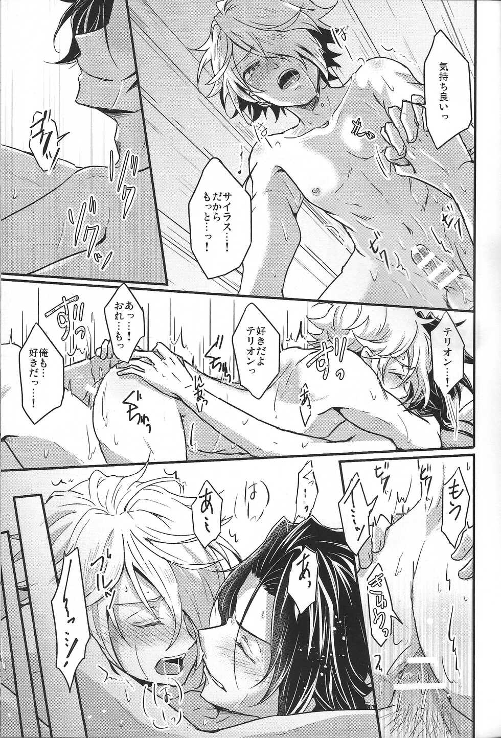 [INFINITY (Saki)] Shikisha wa Kindan no Kajitsu o Kuu ka? (Octopath Traveler) [2022-01-31] - Page 11