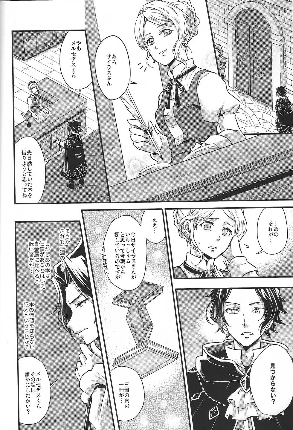 [INFINITY (Saki)] Shikisha wa Kindan no Kajitsu o Kuu ka? (Octopath Traveler) [2022-01-31] - Page 12