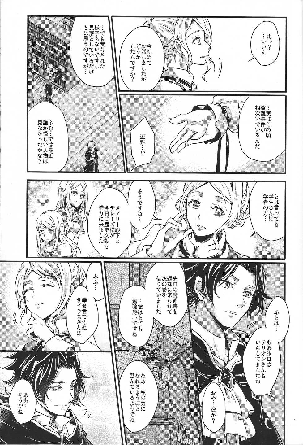 [INFINITY (Saki)] Shikisha wa Kindan no Kajitsu o Kuu ka? (Octopath Traveler) [2022-01-31] - Page 13