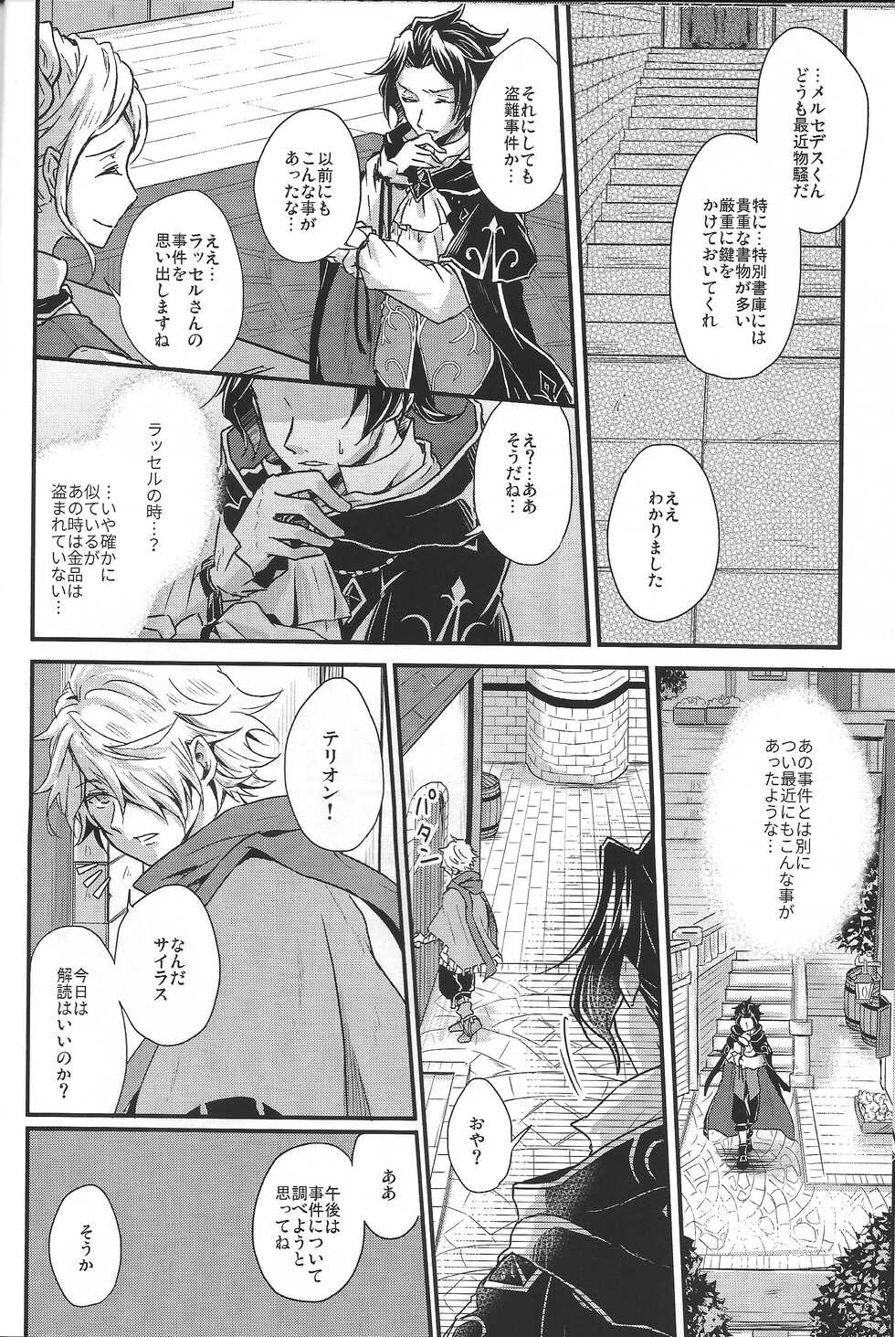 [INFINITY (Saki)] Shikisha wa Kindan no Kajitsu o Kuu ka? (Octopath Traveler) [2022-01-31] - Page 14