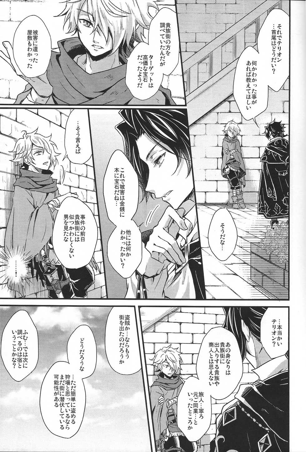 [INFINITY (Saki)] Shikisha wa Kindan no Kajitsu o Kuu ka? (Octopath Traveler) [2022-01-31] - Page 15