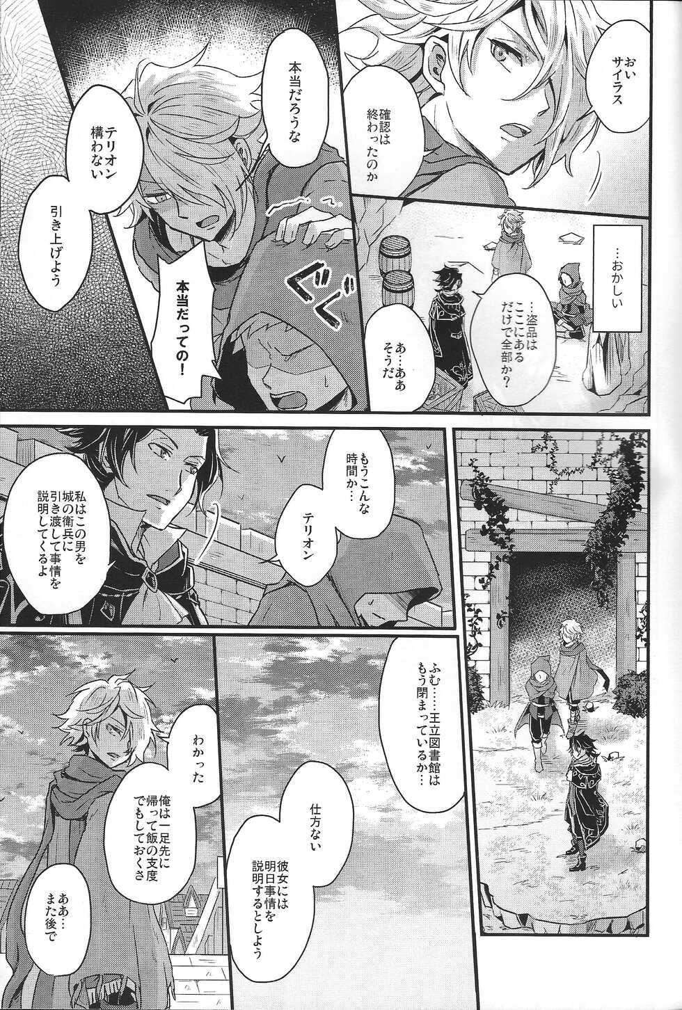 [INFINITY (Saki)] Shikisha wa Kindan no Kajitsu o Kuu ka? (Octopath Traveler) [2022-01-31] - Page 21