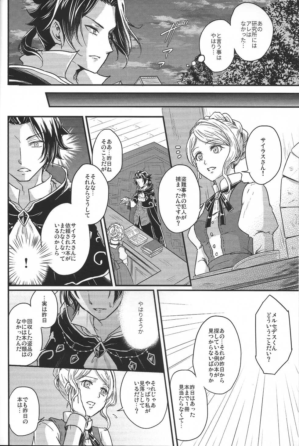 [INFINITY (Saki)] Shikisha wa Kindan no Kajitsu o Kuu ka? (Octopath Traveler) [2022-01-31] - Page 22