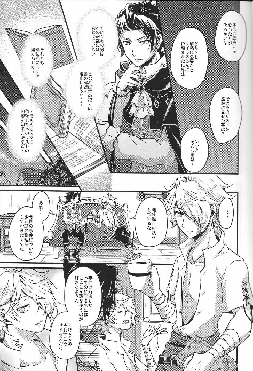 [INFINITY (Saki)] Shikisha wa Kindan no Kajitsu o Kuu ka? (Octopath Traveler) [2022-01-31] - Page 23