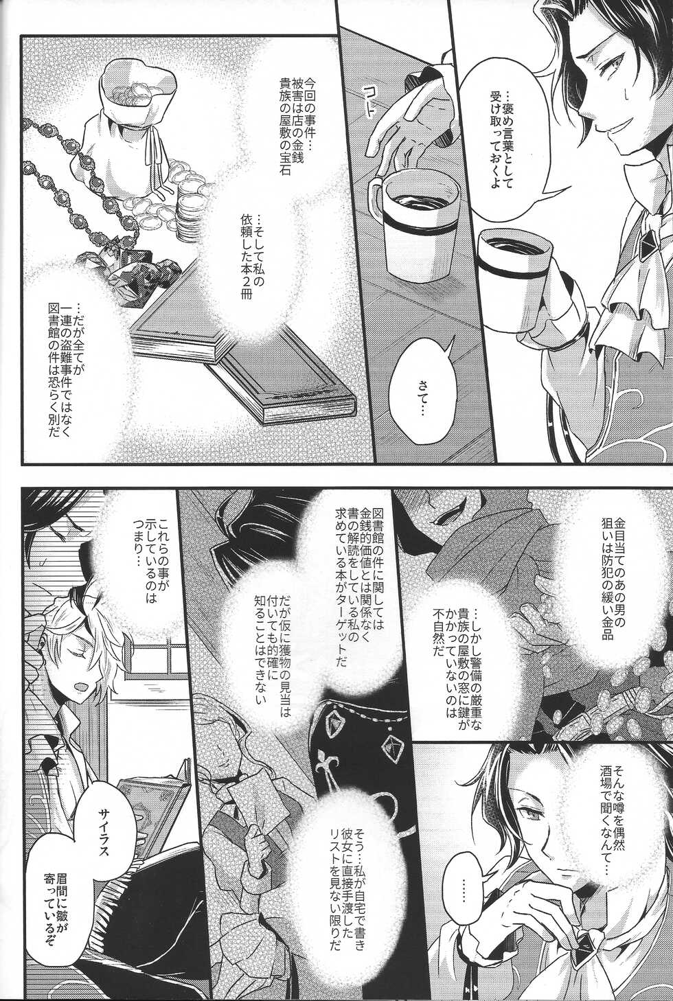 [INFINITY (Saki)] Shikisha wa Kindan no Kajitsu o Kuu ka? (Octopath Traveler) [2022-01-31] - Page 24