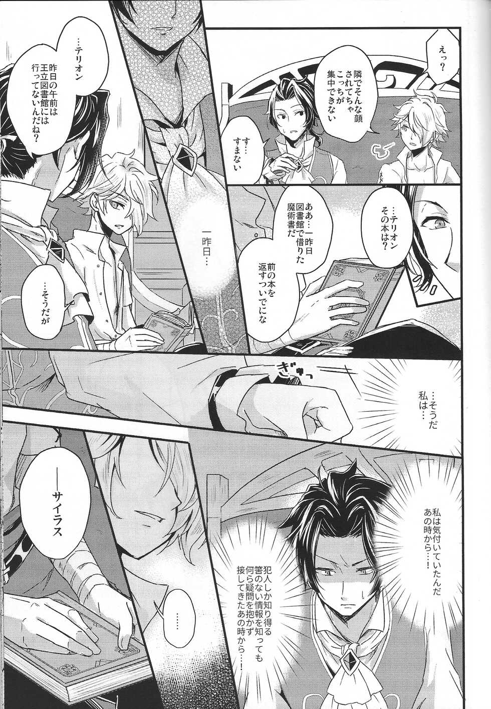 [INFINITY (Saki)] Shikisha wa Kindan no Kajitsu o Kuu ka? (Octopath Traveler) [2022-01-31] - Page 25