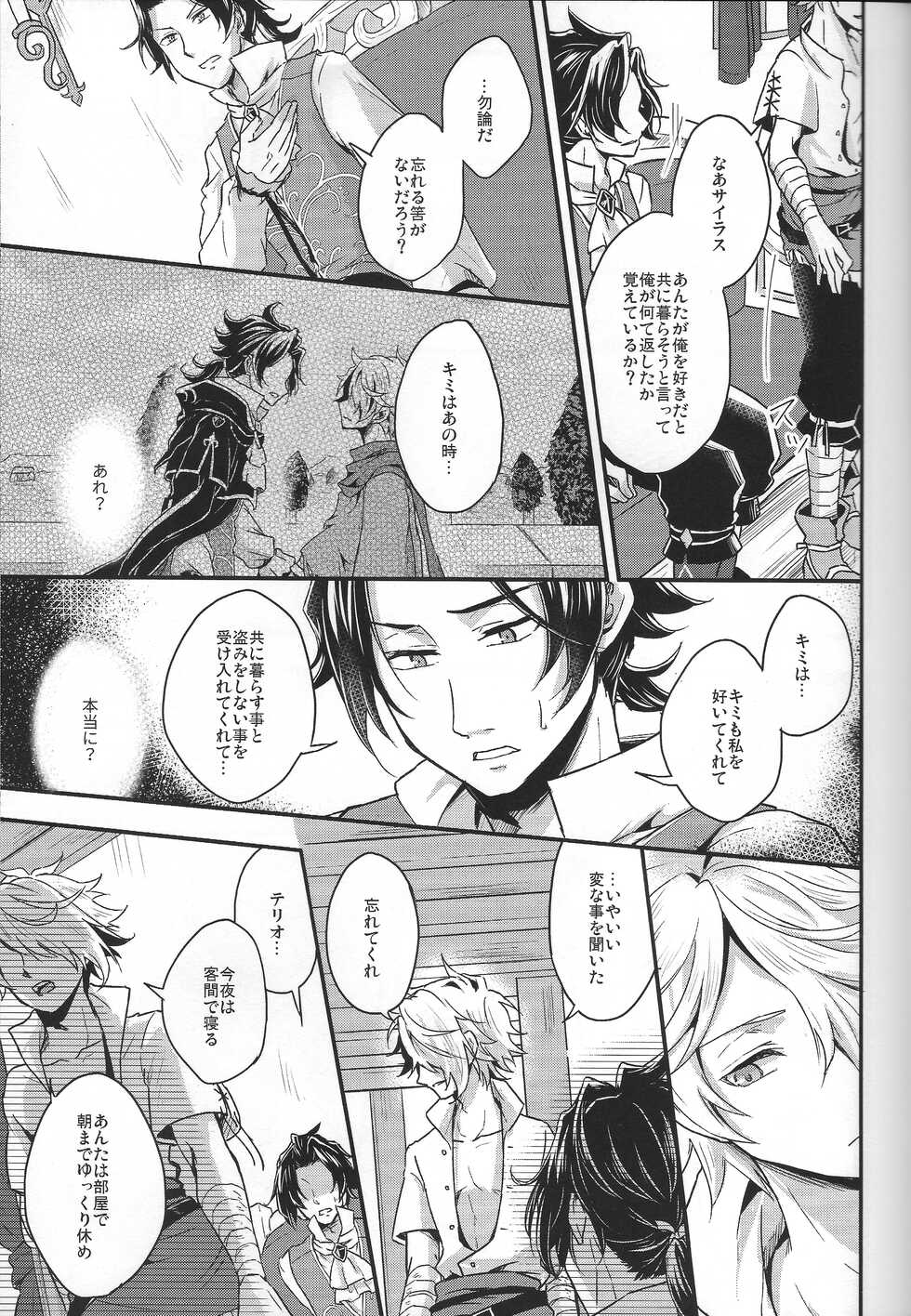 [INFINITY (Saki)] Shikisha wa Kindan no Kajitsu o Kuu ka? (Octopath Traveler) [2022-01-31] - Page 27