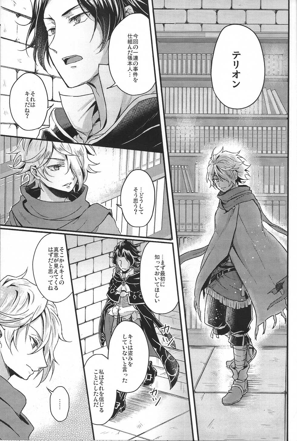 [INFINITY (Saki)] Shikisha wa Kindan no Kajitsu o Kuu ka? (Octopath Traveler) [2022-01-31] - Page 31