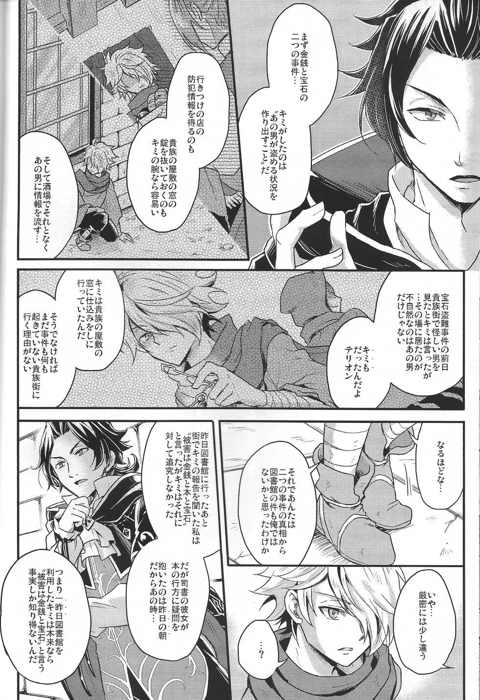 [INFINITY (Saki)] Shikisha wa Kindan no Kajitsu o Kuu ka? (Octopath Traveler) [2022-01-31] - Page 32