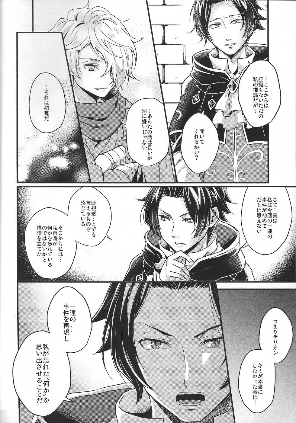 [INFINITY (Saki)] Shikisha wa Kindan no Kajitsu o Kuu ka? (Octopath Traveler) [2022-01-31] - Page 34