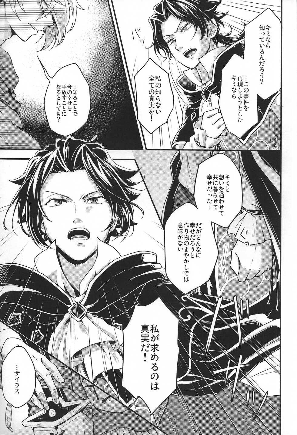 [INFINITY (Saki)] Shikisha wa Kindan no Kajitsu o Kuu ka? (Octopath Traveler) [2022-01-31] - Page 37