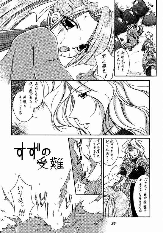 (C65) [WHITE ELEPHANT (Various)] Tales of Shokushu Taizen (Tales of Phantasia) - Page 22