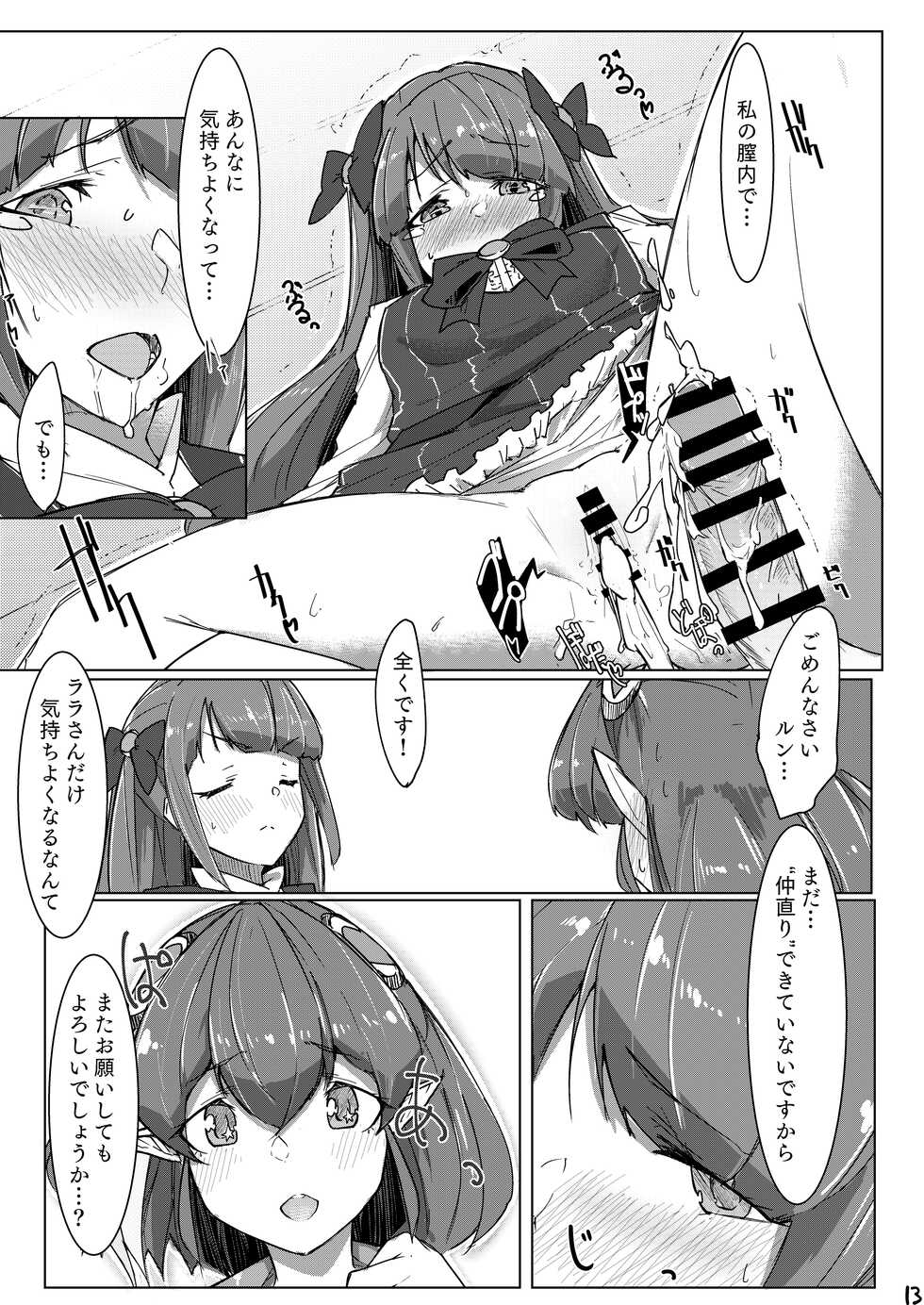 [Ultra Sonication (Moyomoto)] Fujun Isei Kouyuu (Star Twinkle PreCure) [Digital] - Page 13