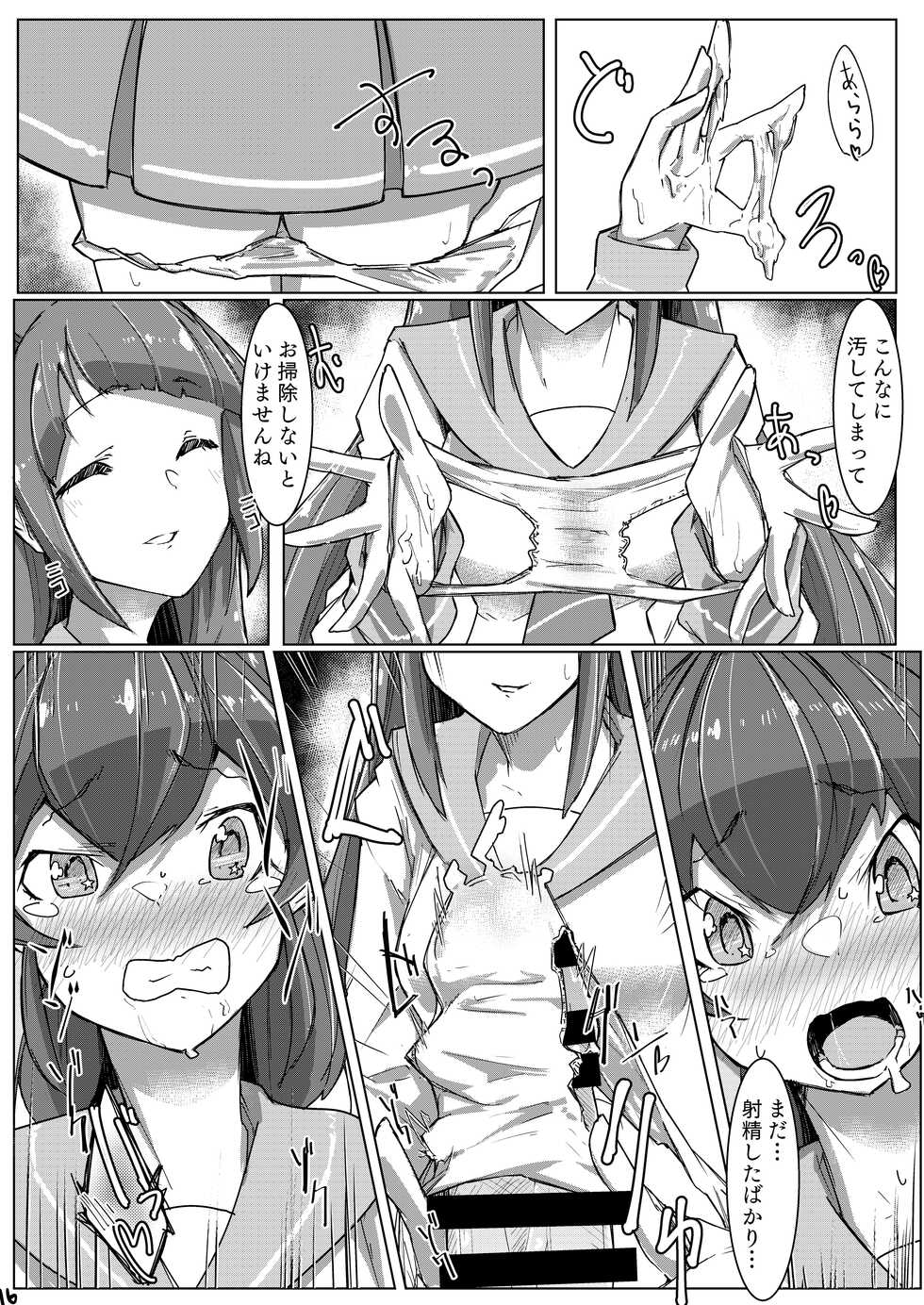 [Ultra Sonication (Moyomoto)] Fujun Isei Kouyuu (Star Twinkle PreCure) [Digital] - Page 16