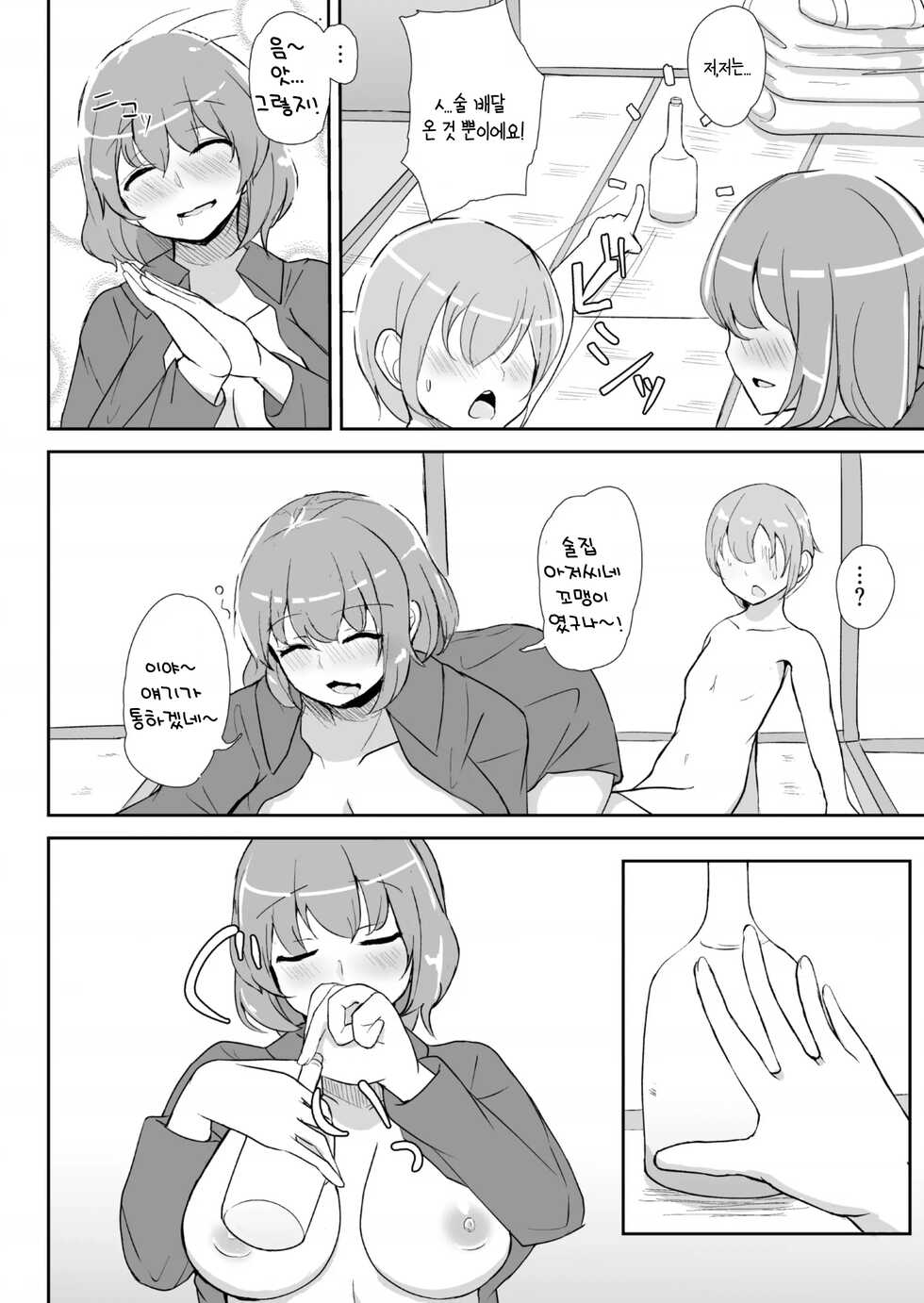 [Fukasu-Santaro (Fukashinsu)] Raiko-san to Deisuix! | 라이코씨랑 취하자! (Touhou Project) [Korean] [상마갤 일간핫산] [Digital] - Page 8