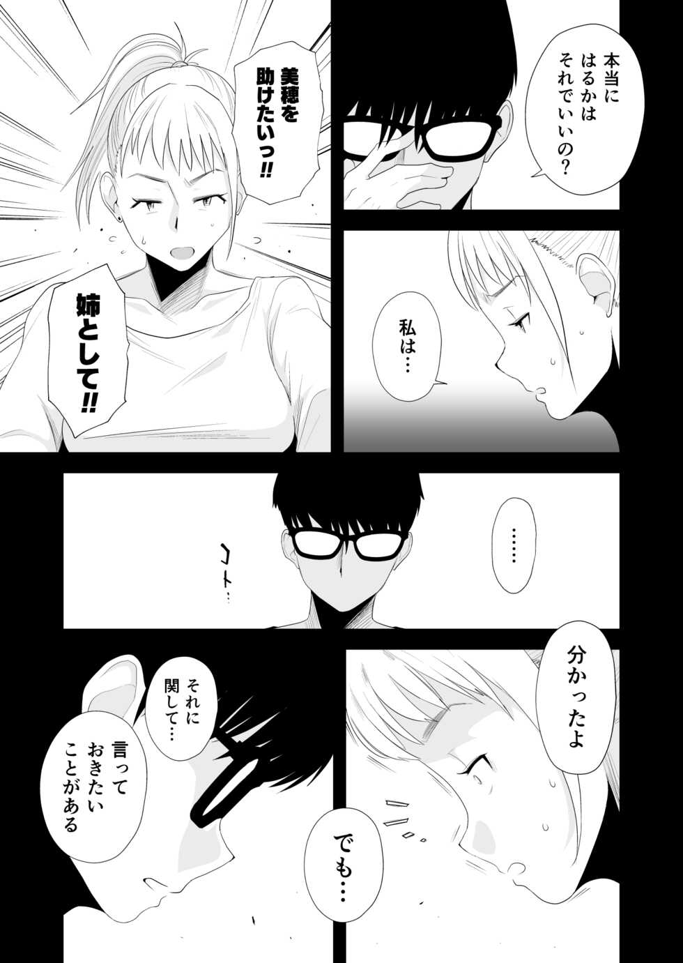 [Haitoku Sensei] Yasashii Oneechan ni Naritakatta - Page 11