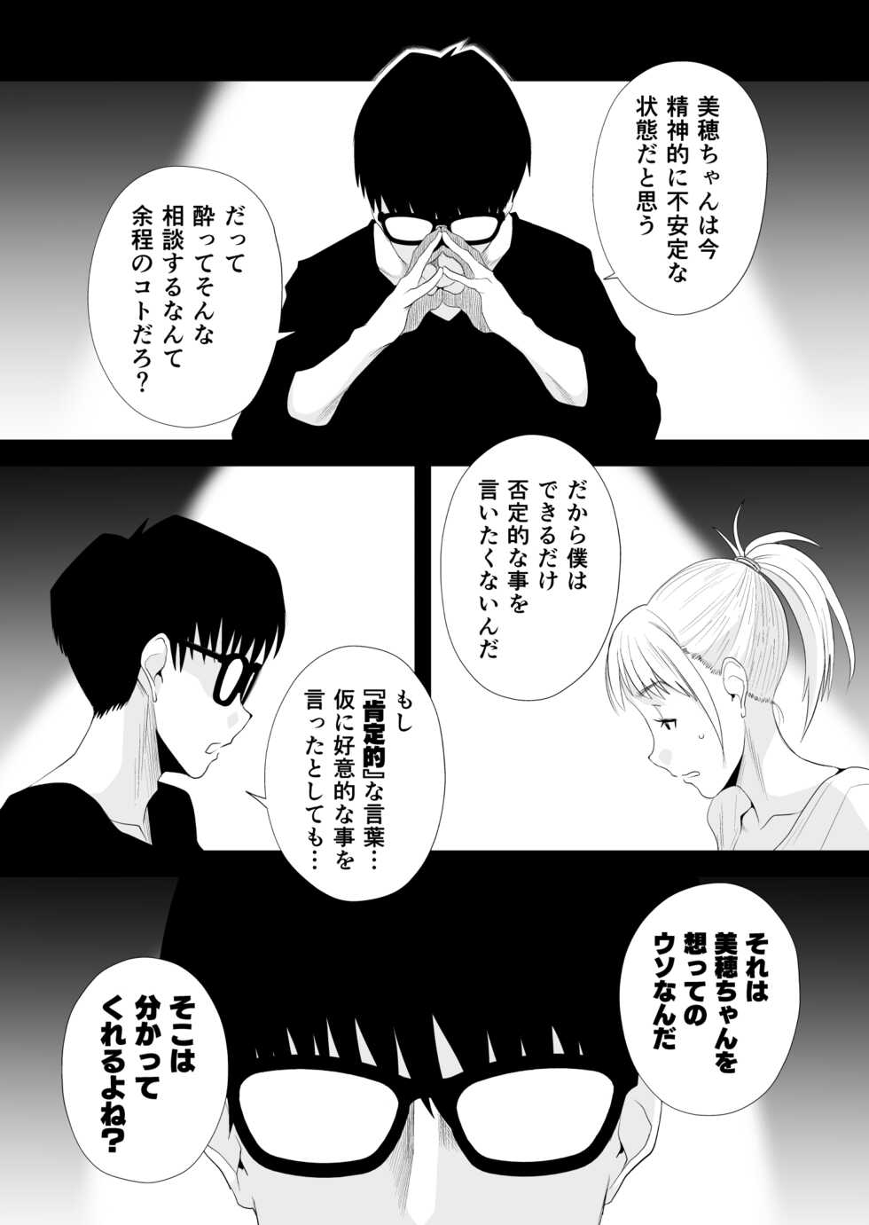 [Haitoku Sensei] Yasashii Oneechan ni Naritakatta - Page 12