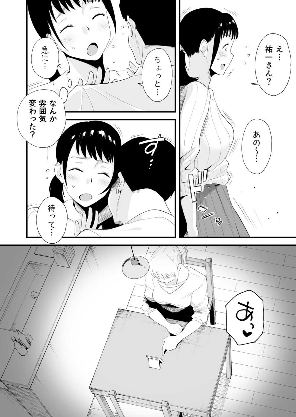 [Haitoku Sensei] Yasashii Oneechan ni Naritakatta - Page 16