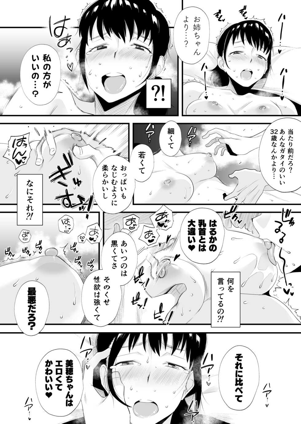 [Haitoku Sensei] Yasashii Oneechan ni Naritakatta - Page 34