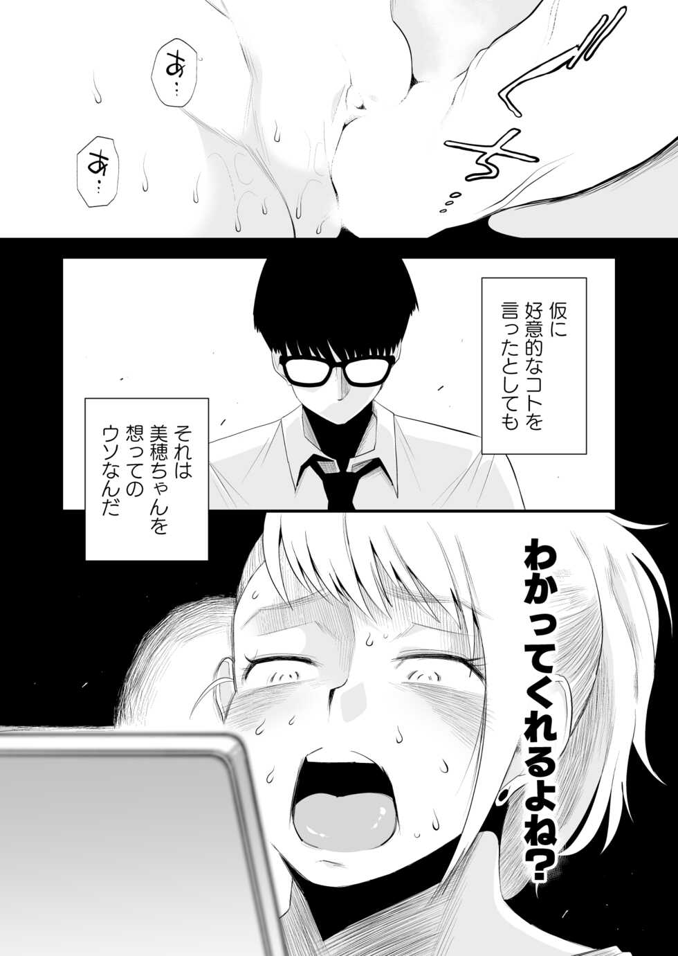 [Haitoku Sensei] Yasashii Oneechan ni Naritakatta - Page 36