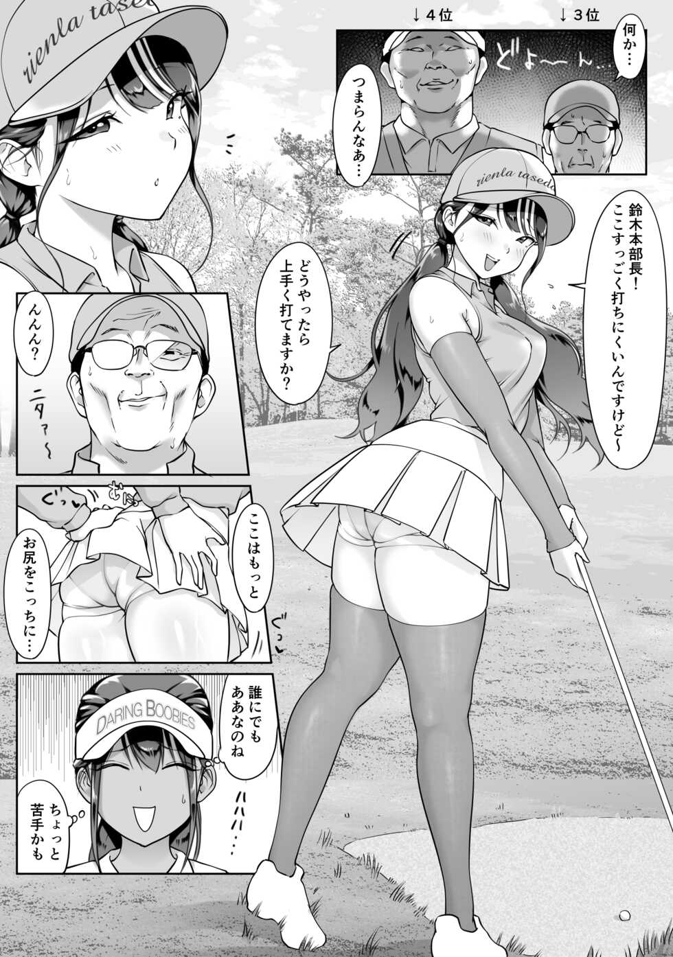 [Dancing Boin (Hitofuu Main)] Boku no senpai, Settai Golf × Ryokan Enkai Rankou-hen - Page 18