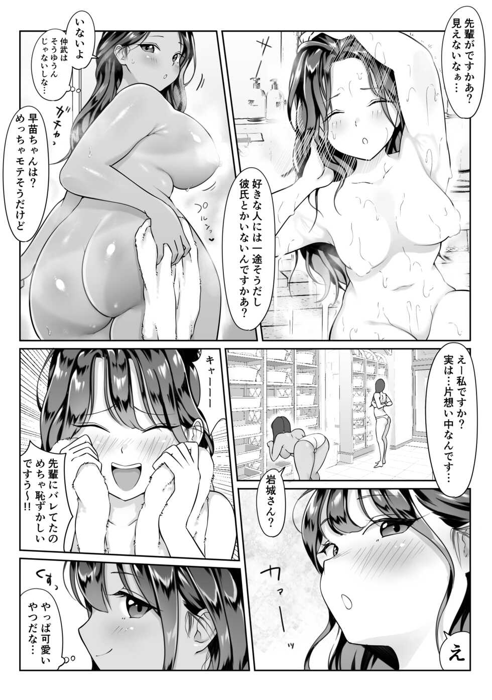 [Dancing Boin (Hitofuu Main)] Boku no senpai, Settai Golf × Ryokan Enkai Rankou-hen - Page 22