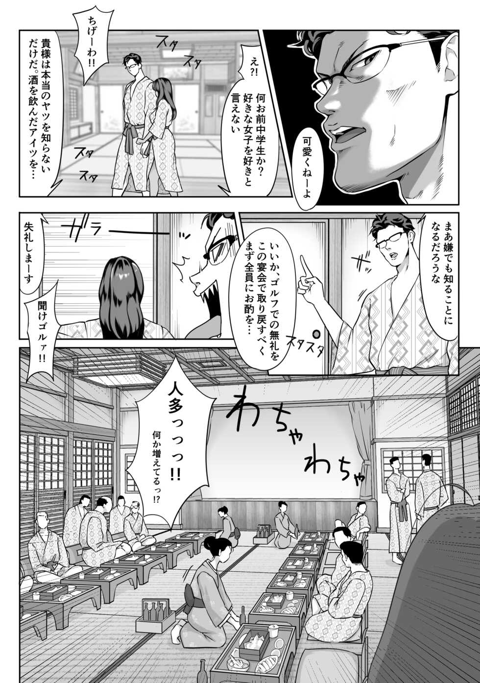 [Dancing Boin (Hitofuu Main)] Boku no senpai, Settai Golf × Ryokan Enkai Rankou-hen - Page 23