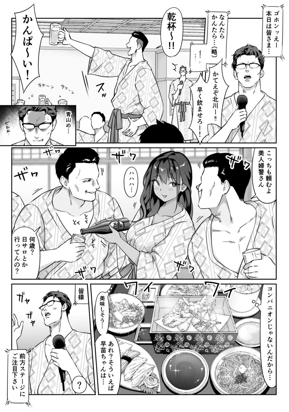[Dancing Boin (Hitofuu Main)] Boku no senpai, Settai Golf × Ryokan Enkai Rankou-hen - Page 24