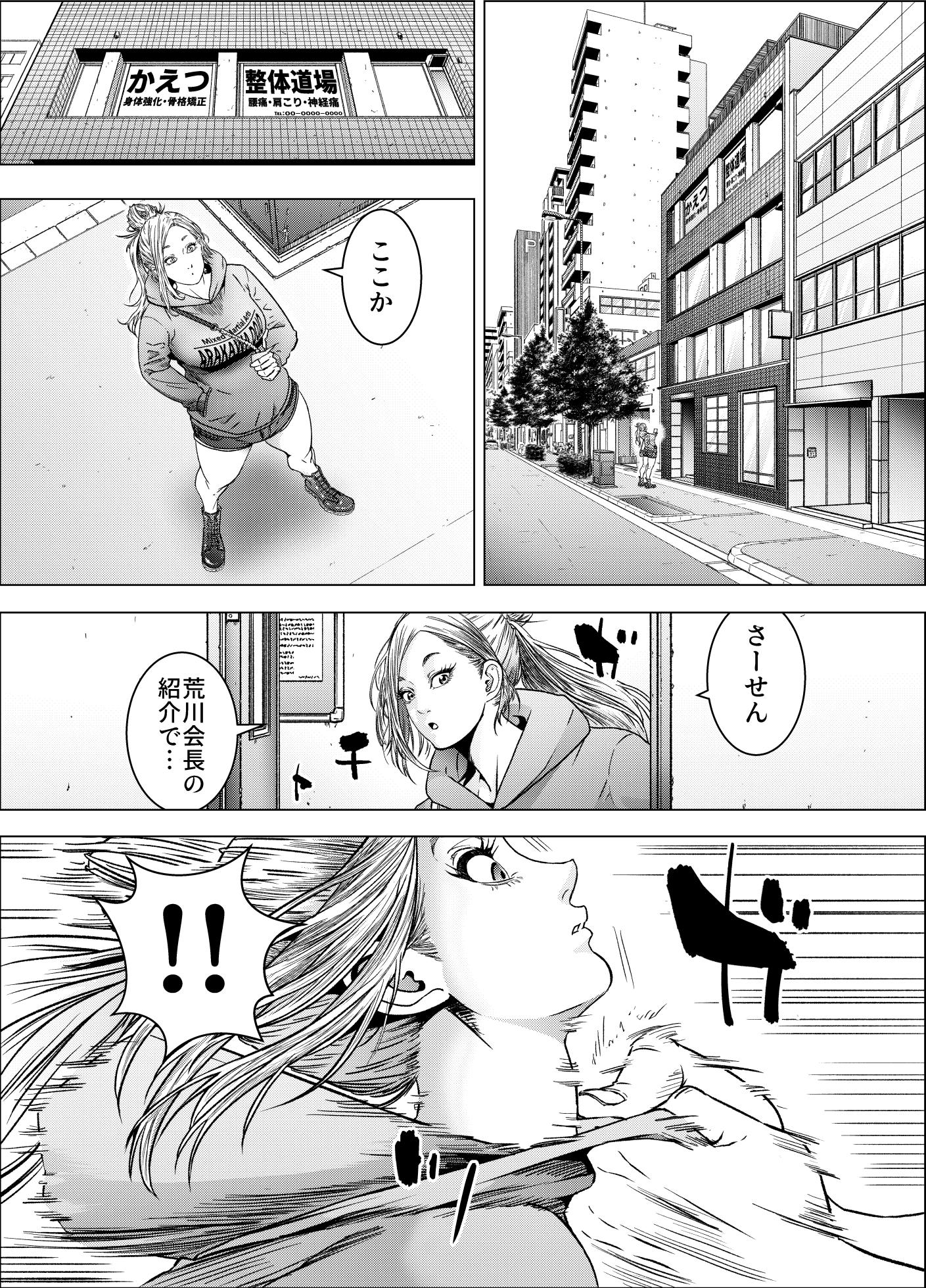 [Godou Kotarou] Kakutou Joshi wa Tsuyokunaritai/ Muchimuchi Kakutou Joshi wa Hentai Seitai-shi to Sex shite Tsuyoku naru - Page 7