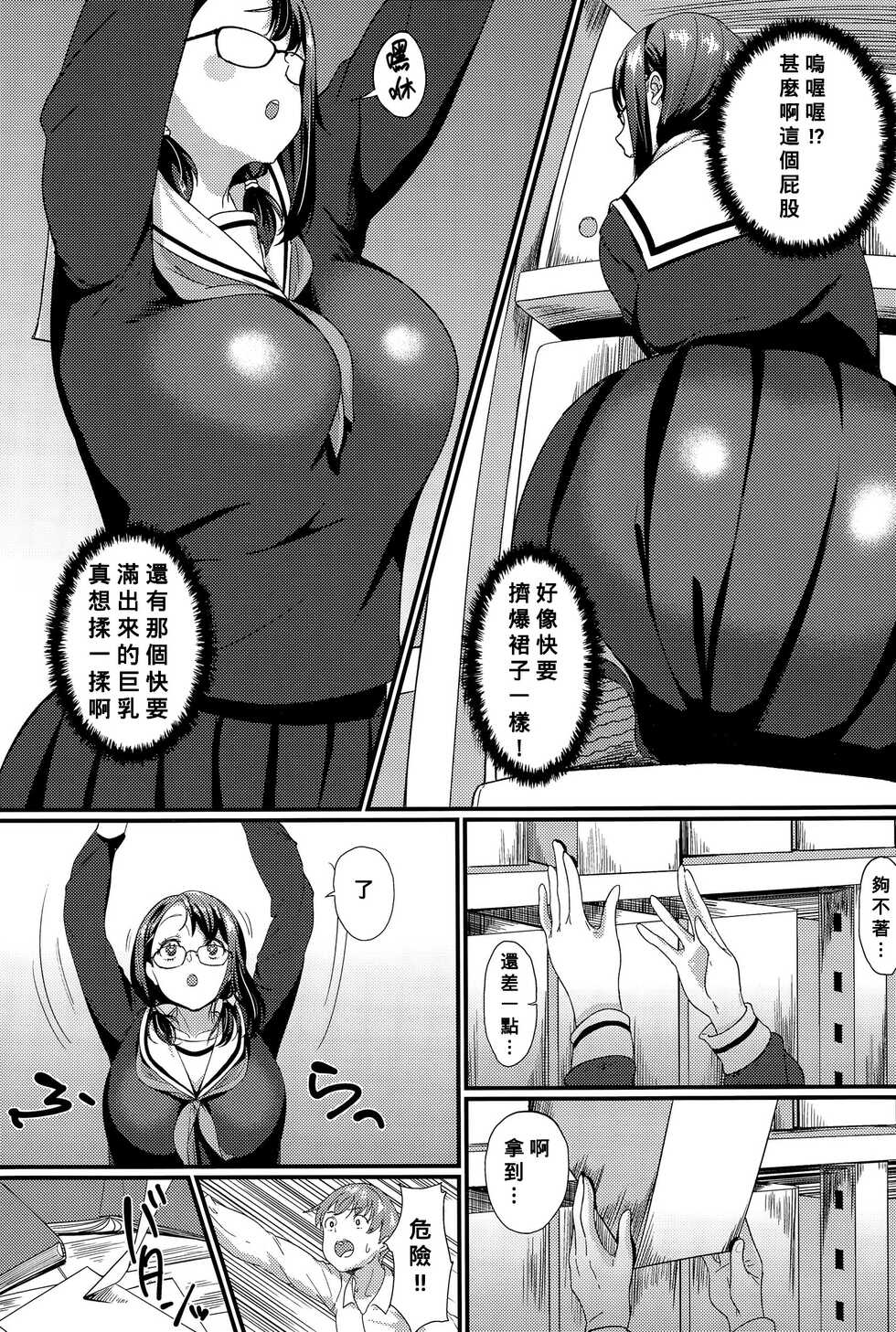 [Sowitchraw] MEET MEAT (COMIC Anthurium 032 2015-12) [Chinese] [Banana手工漢化] - Page 2