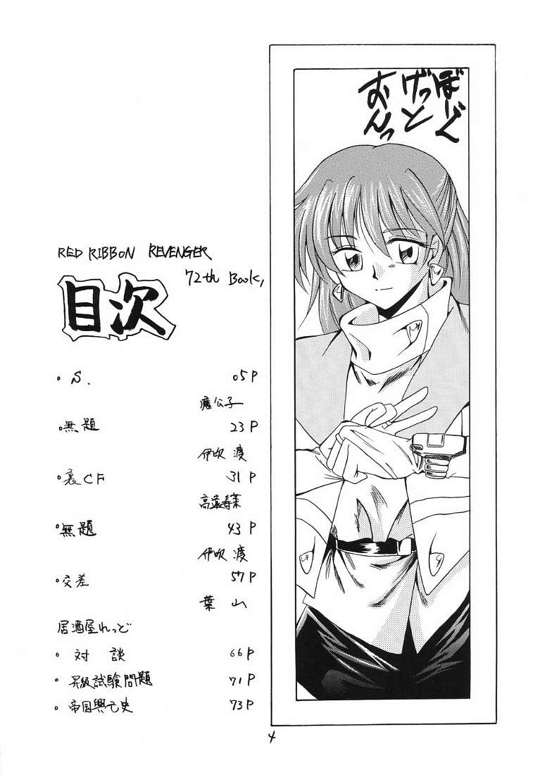 (SC23) [Red Ribbon Revenger (Ibuki Wataru, Makoushi, Takatoo Juna)] R.R.R. 72nd Book - anten (Various) - Page 3