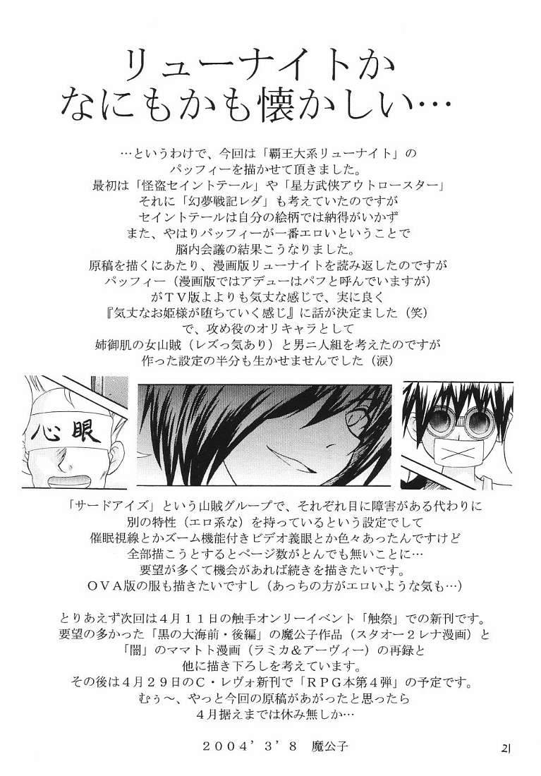 (SC23) [Red Ribbon Revenger (Ibuki Wataru, Makoushi, Takatoo Juna)] R.R.R. 72nd Book - anten (Various) - Page 20